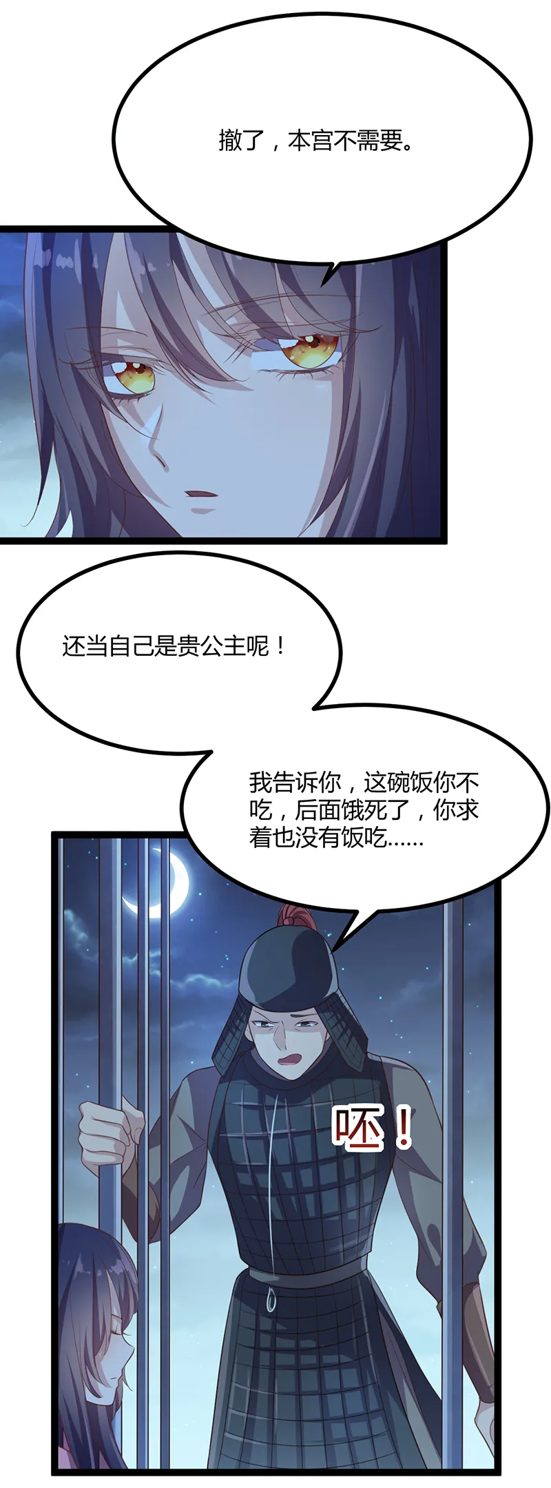 第48话 皇位的真正继承人 第3页