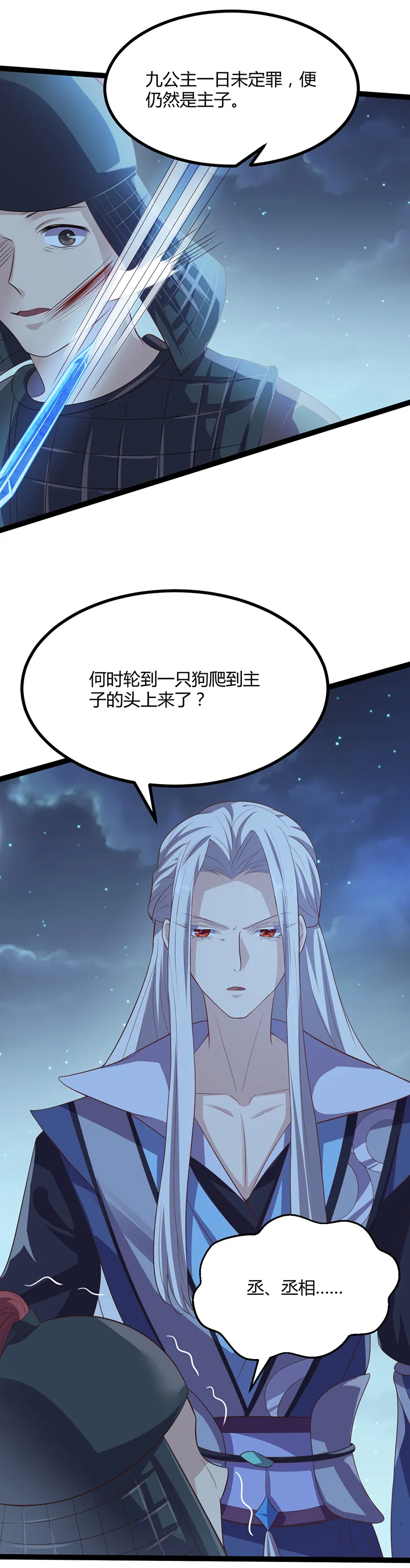 第48话 皇位的真正继承人 第4页