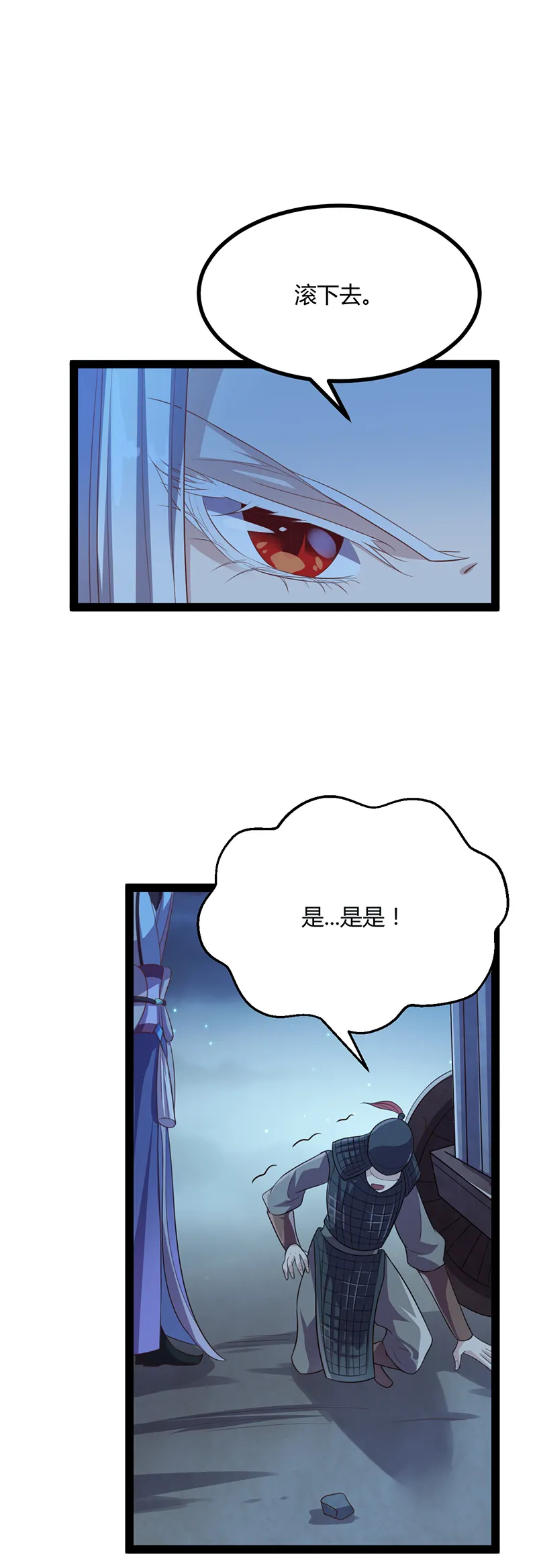 第48话 皇位的真正继承人 第5页