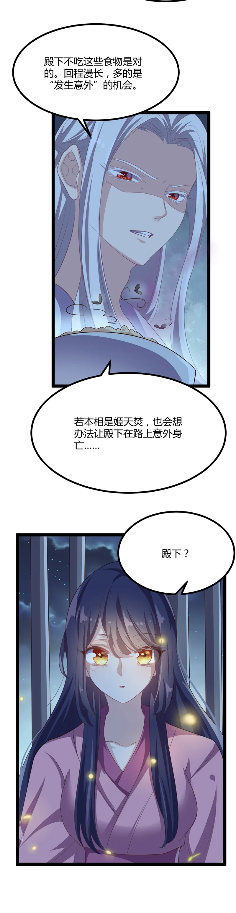 第48话 皇位的真正继承人 第7页