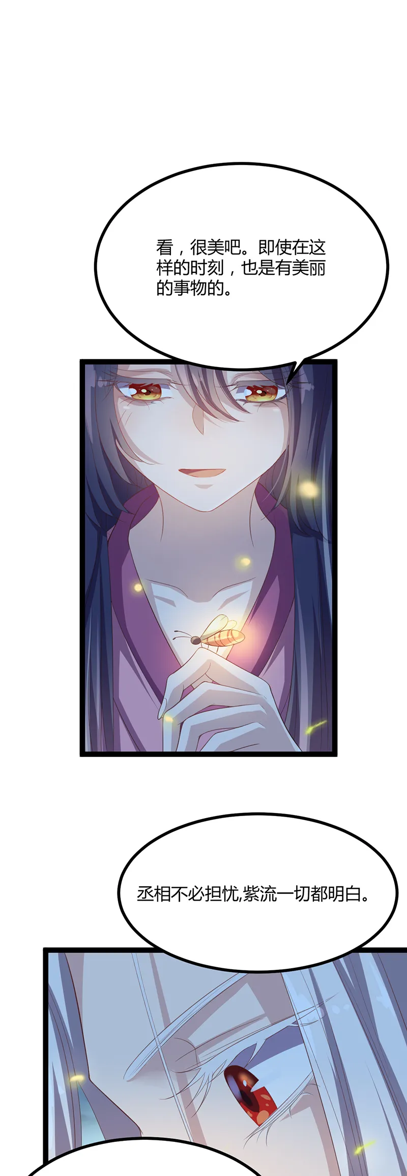 第48话 皇位的真正继承人 第8页