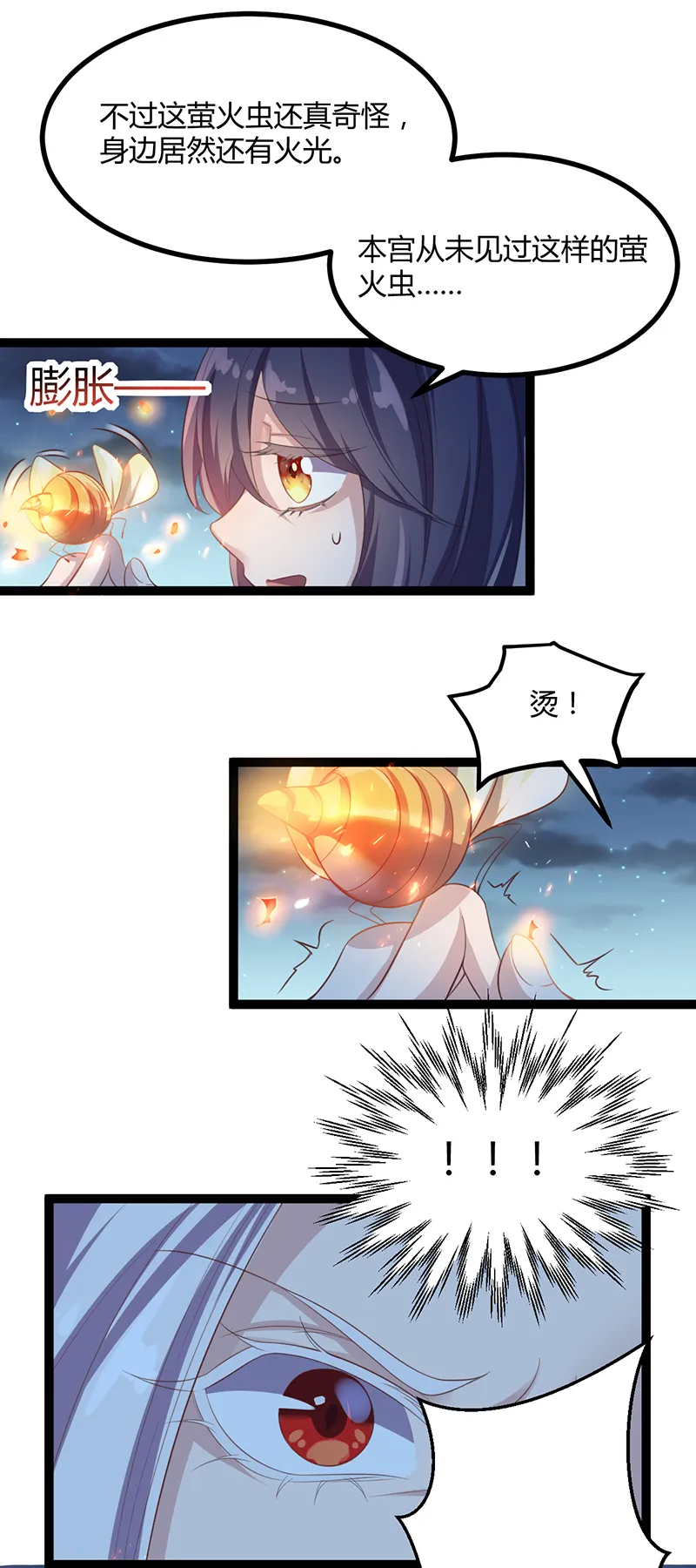 第48话 皇位的真正继承人 第11页