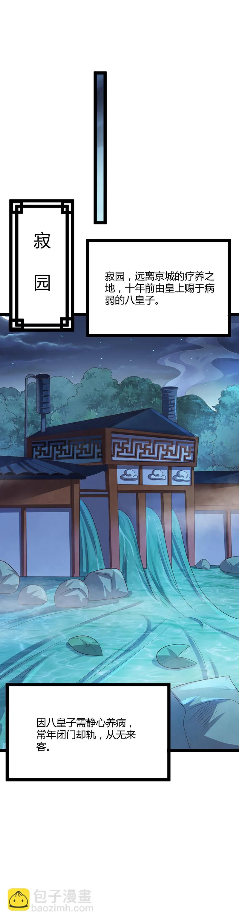 第48话 皇位的真正继承人 第14页