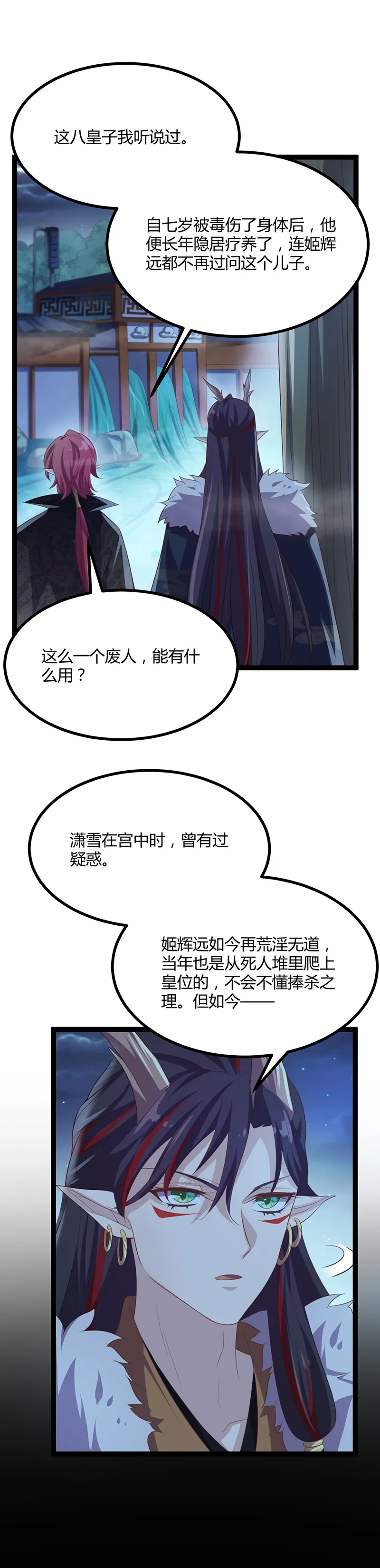 第48话 皇位的真正继承人 第15页
