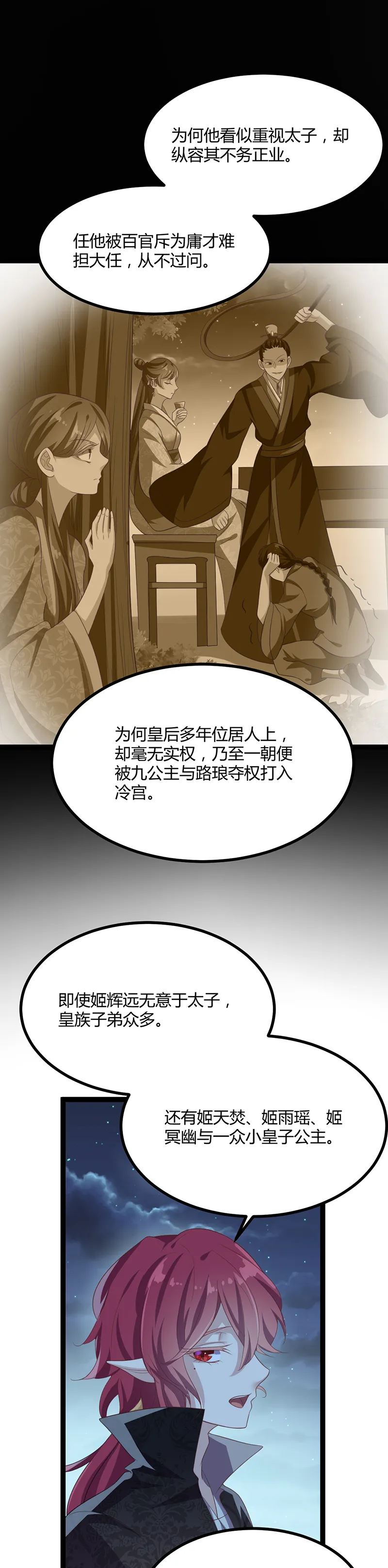 第48话 皇位的真正继承人 第16页