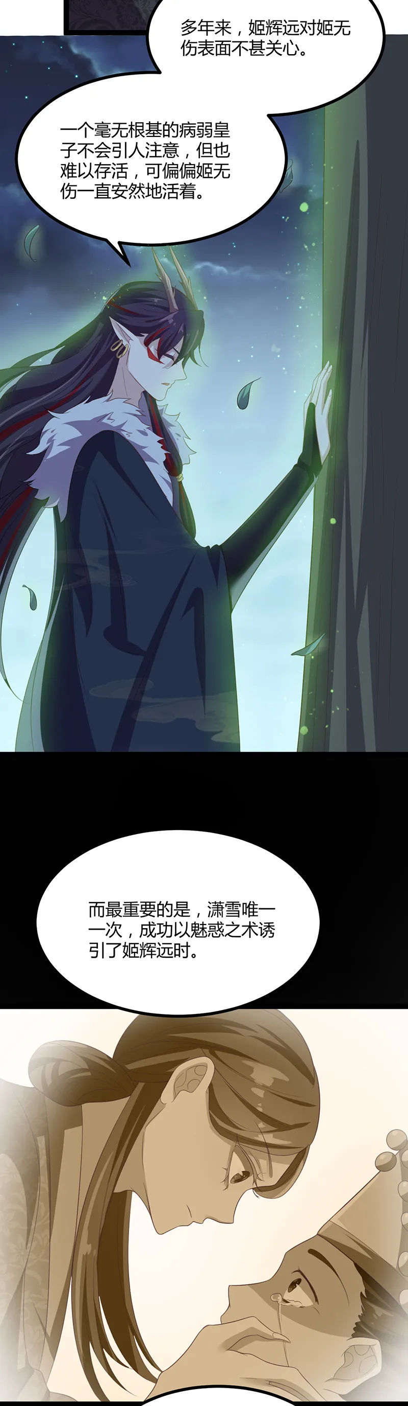 第48话 皇位的真正继承人 第17页