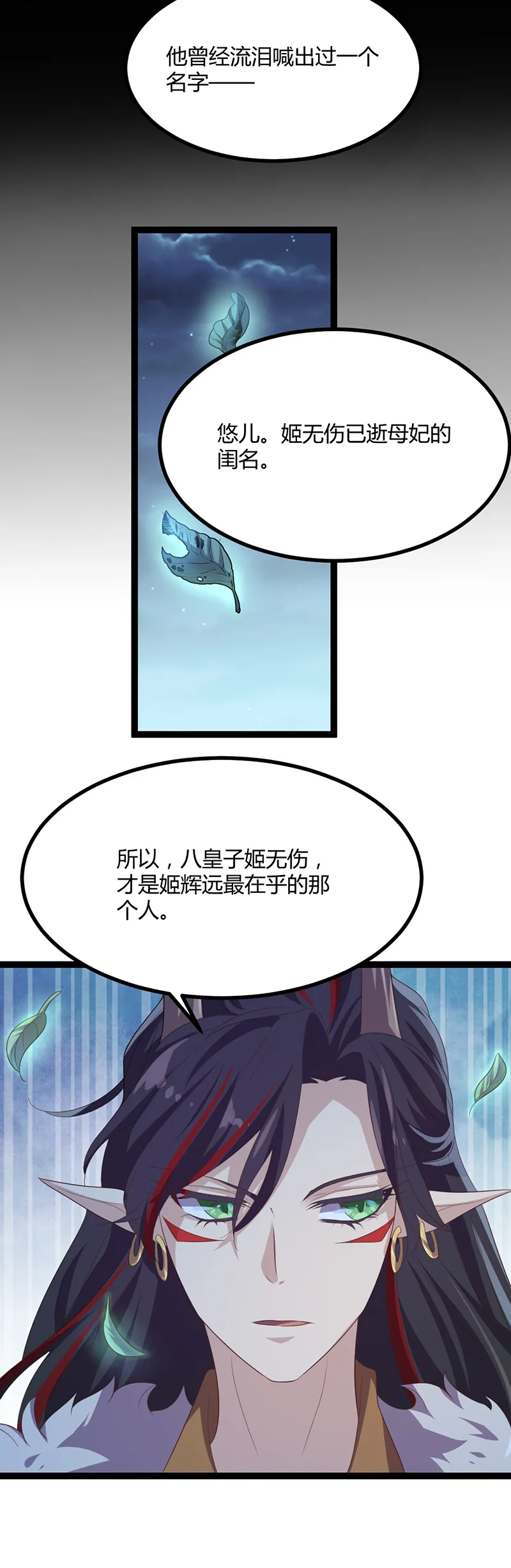 第48话 皇位的真正继承人 第18页