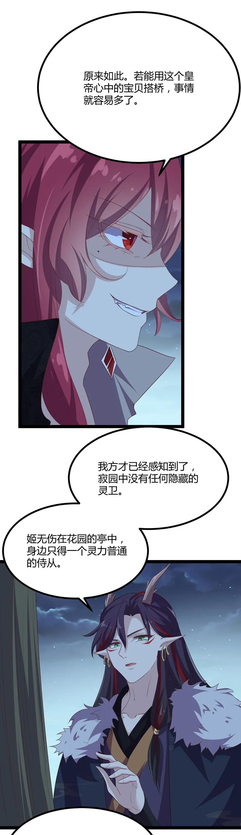 第48话 皇位的真正继承人 第19页