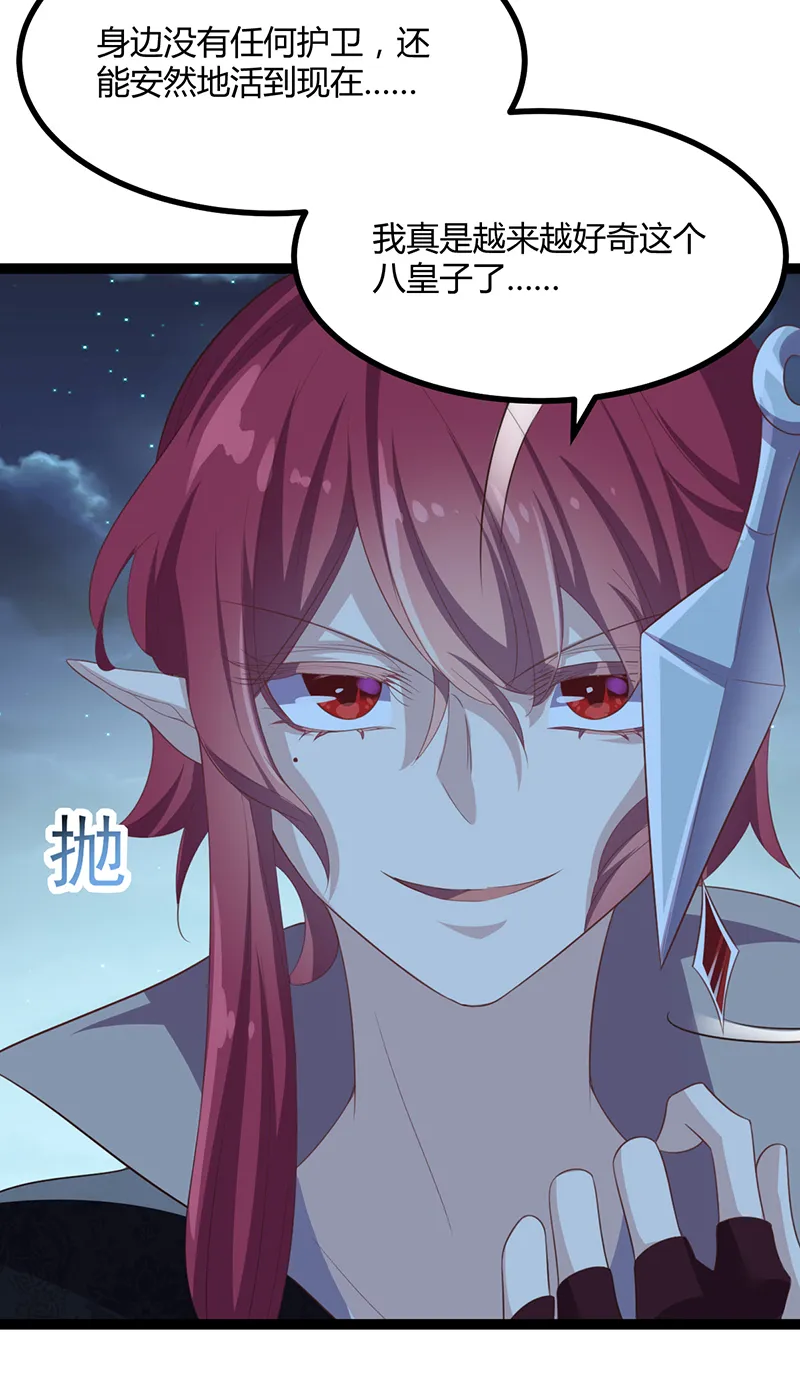 第48话 皇位的真正继承人 第20页