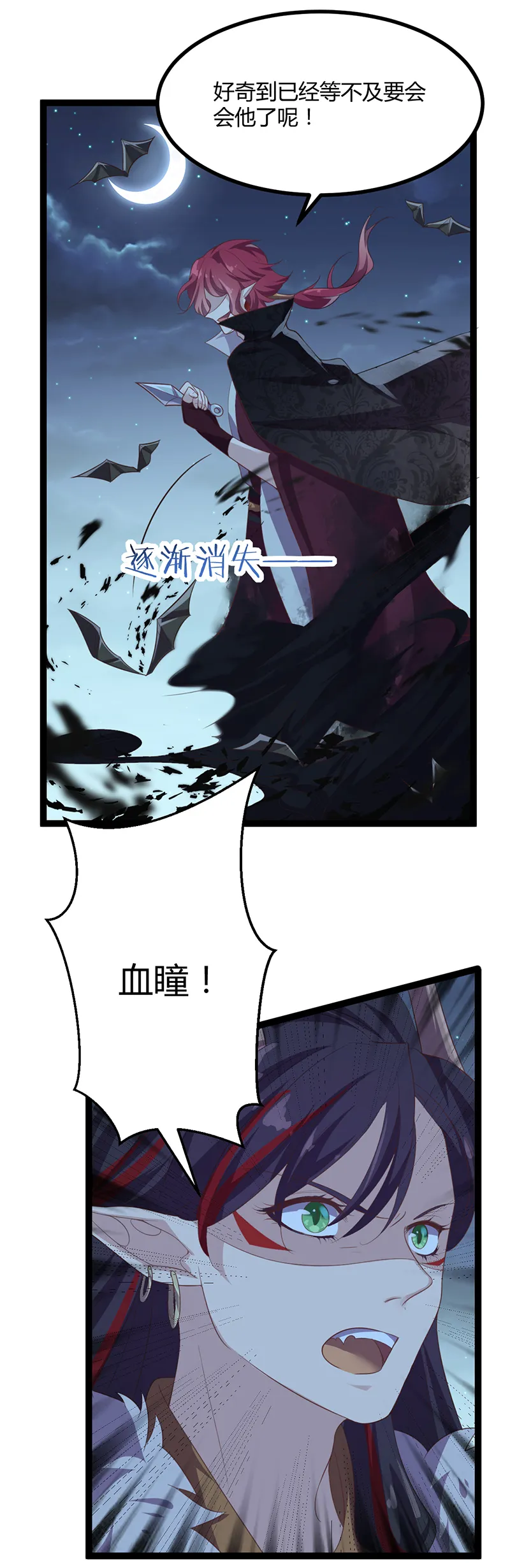第48话 皇位的真正继承人 第21页