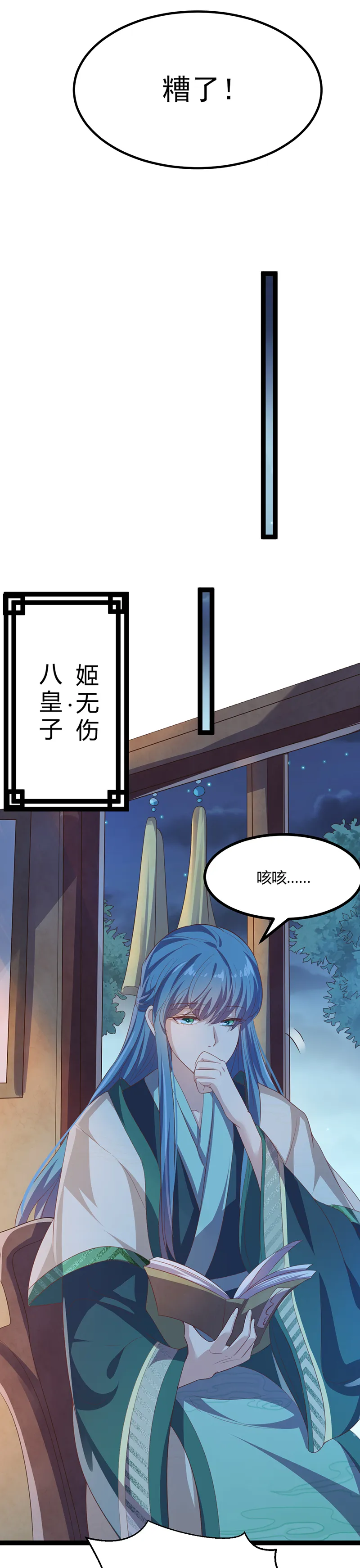 第48话 皇位的真正继承人 第22页