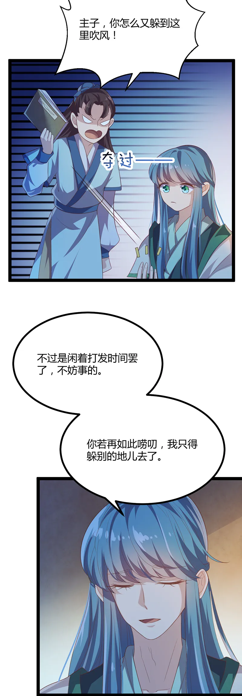 第48话 皇位的真正继承人 第23页