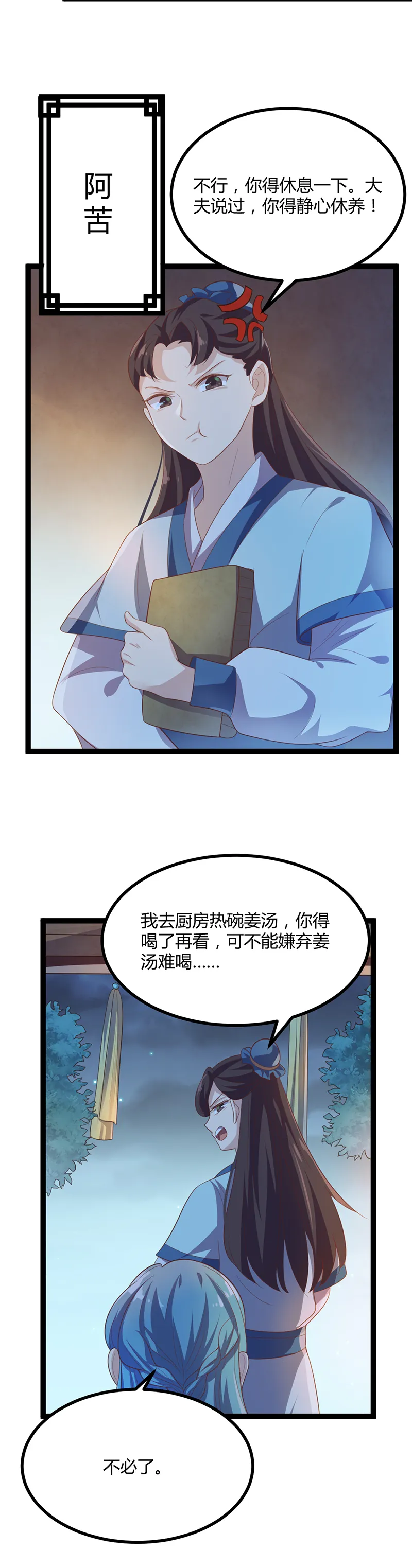 第48话 皇位的真正继承人 第24页