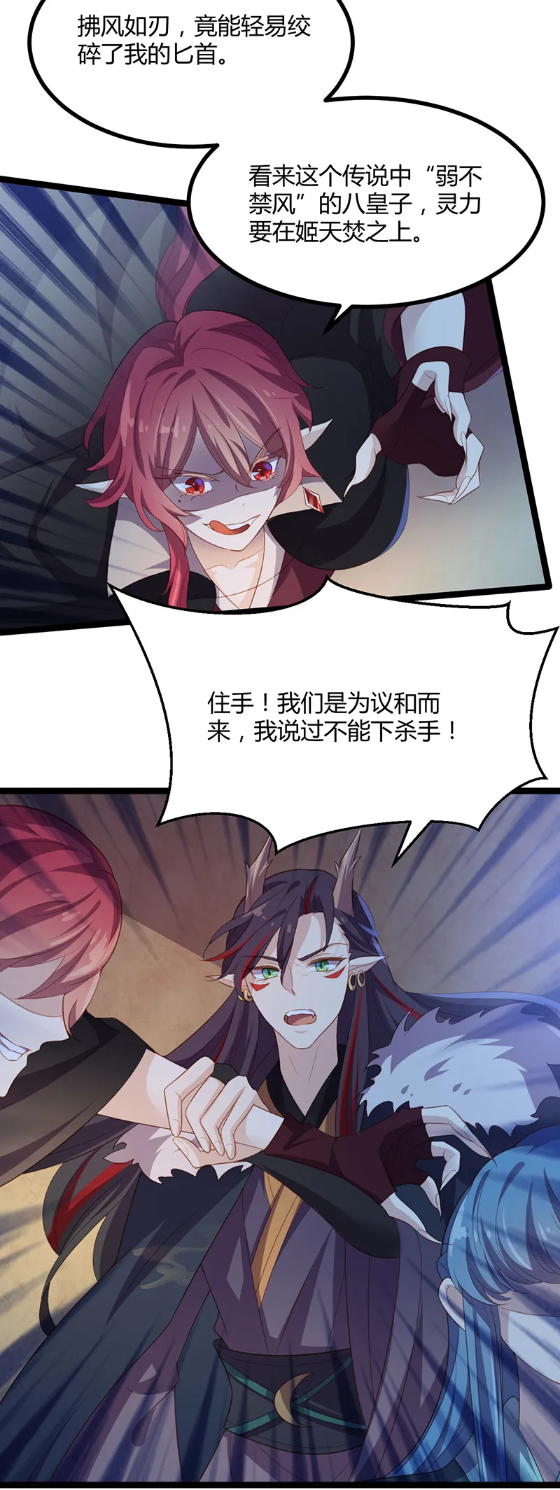 第49话 看不透的八皇子 第3页