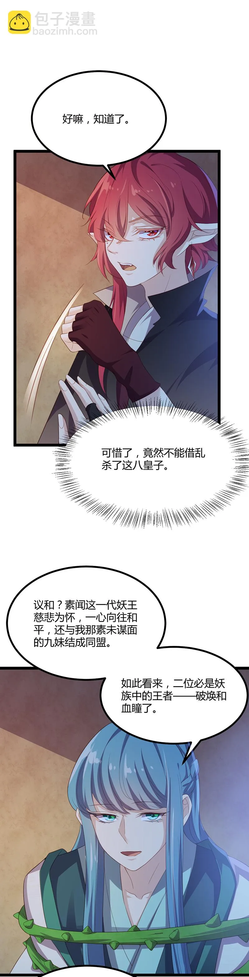 第49话 看不透的八皇子 第4页