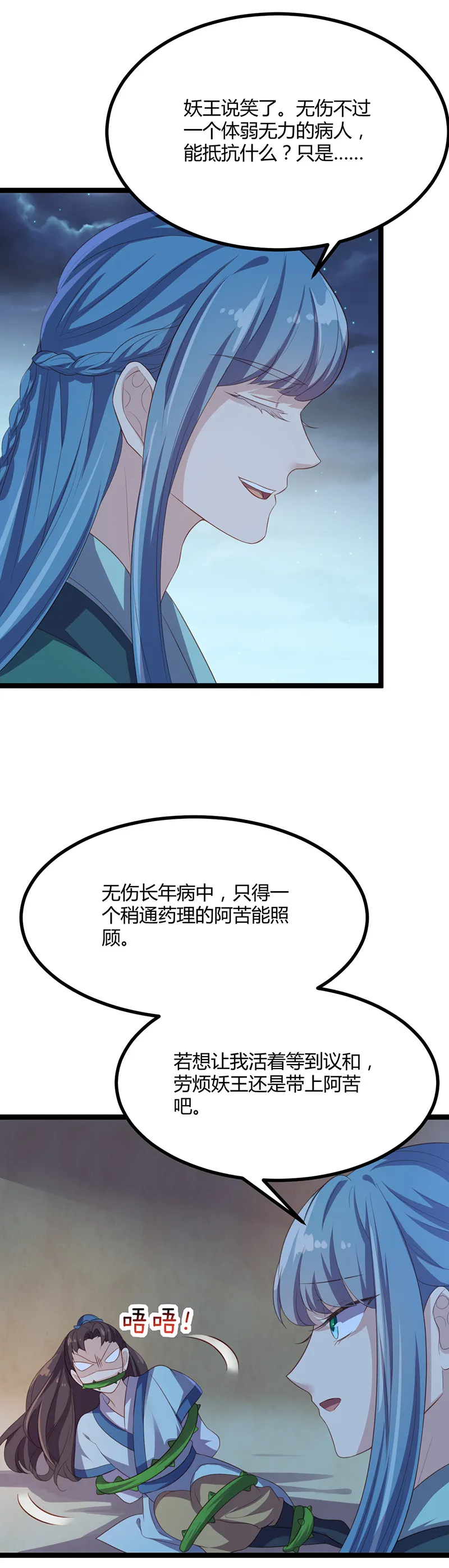 第49话 看不透的八皇子 第6页