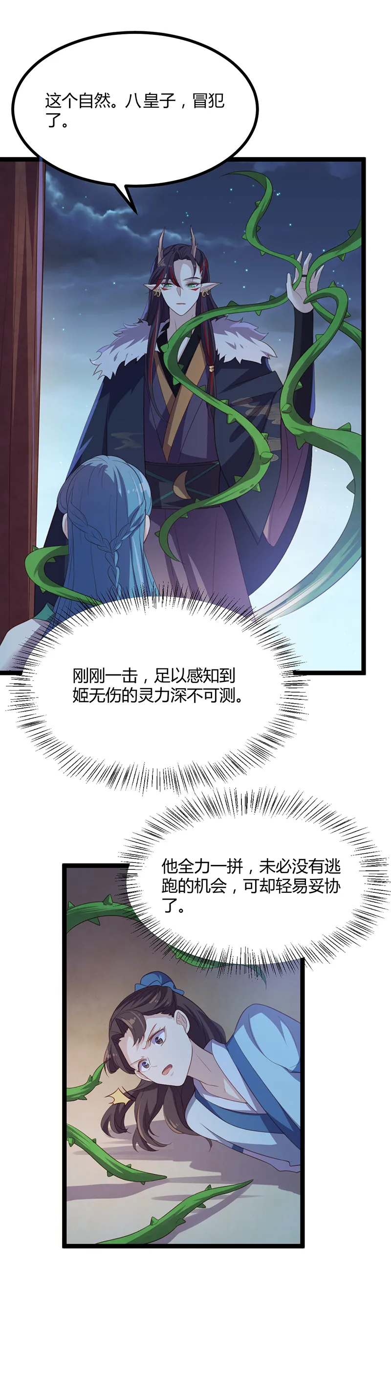 第49话 看不透的八皇子 第7页