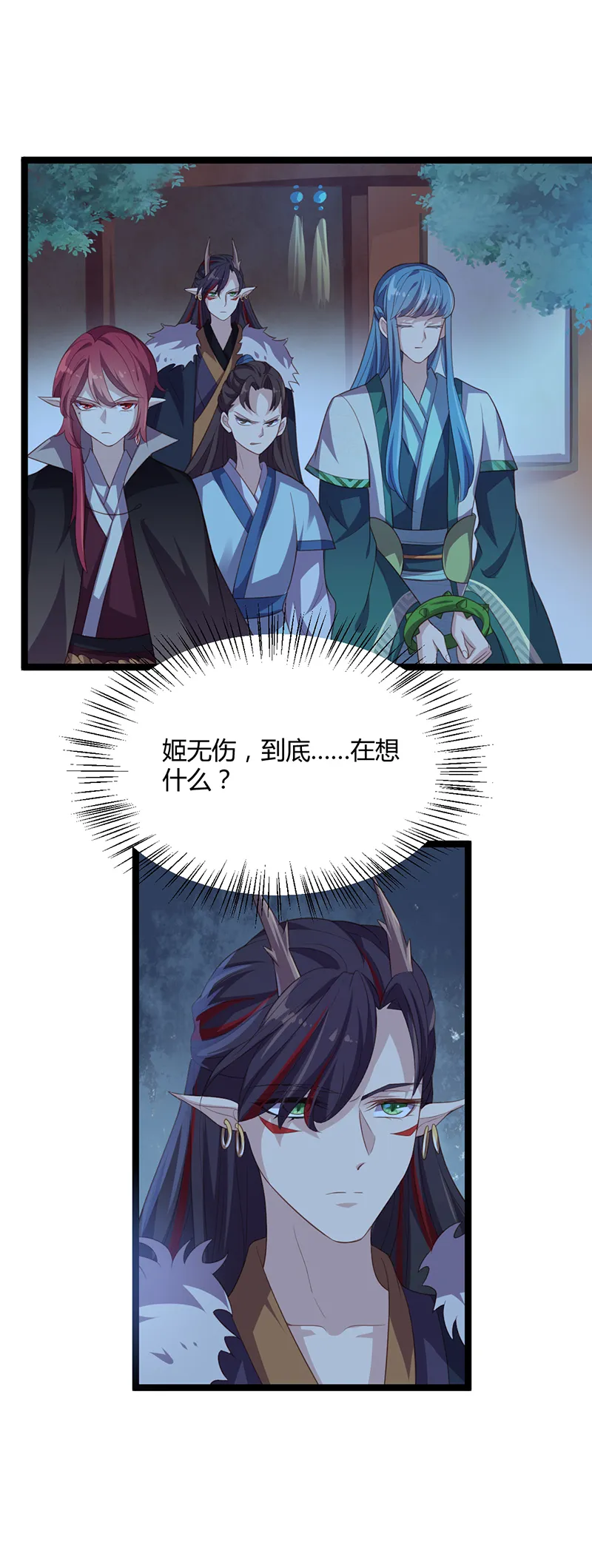 第49话 看不透的八皇子 第8页