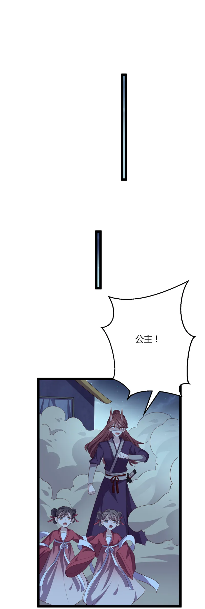 第49话 看不透的八皇子 第9页