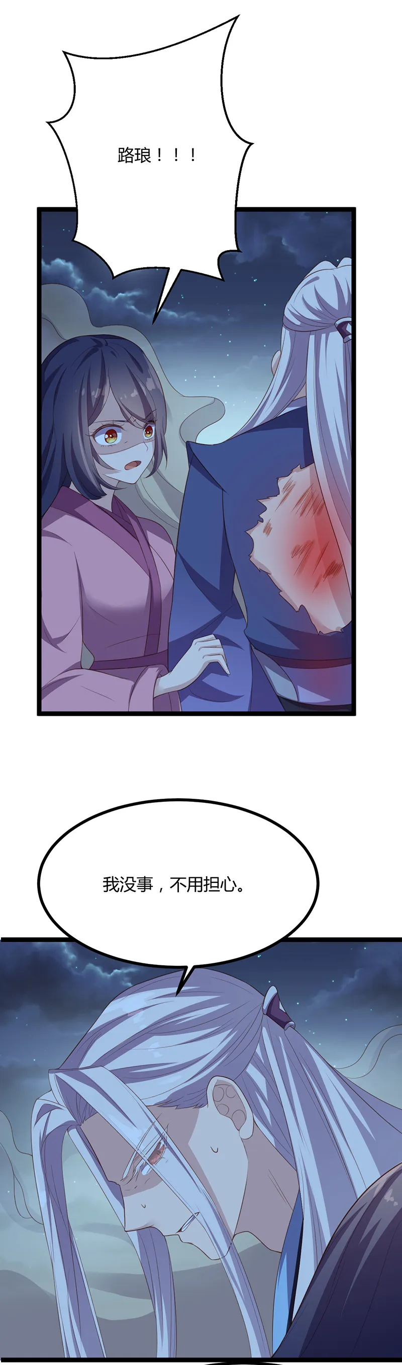 第49话 看不透的八皇子 第12页