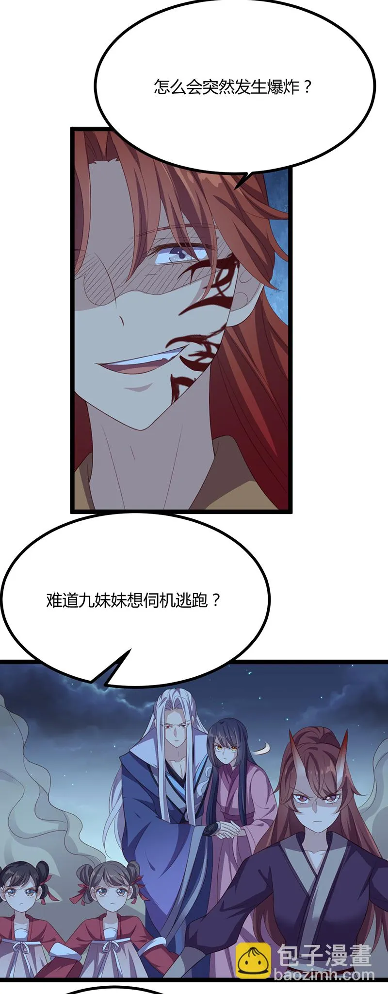 第49话 看不透的八皇子 第13页