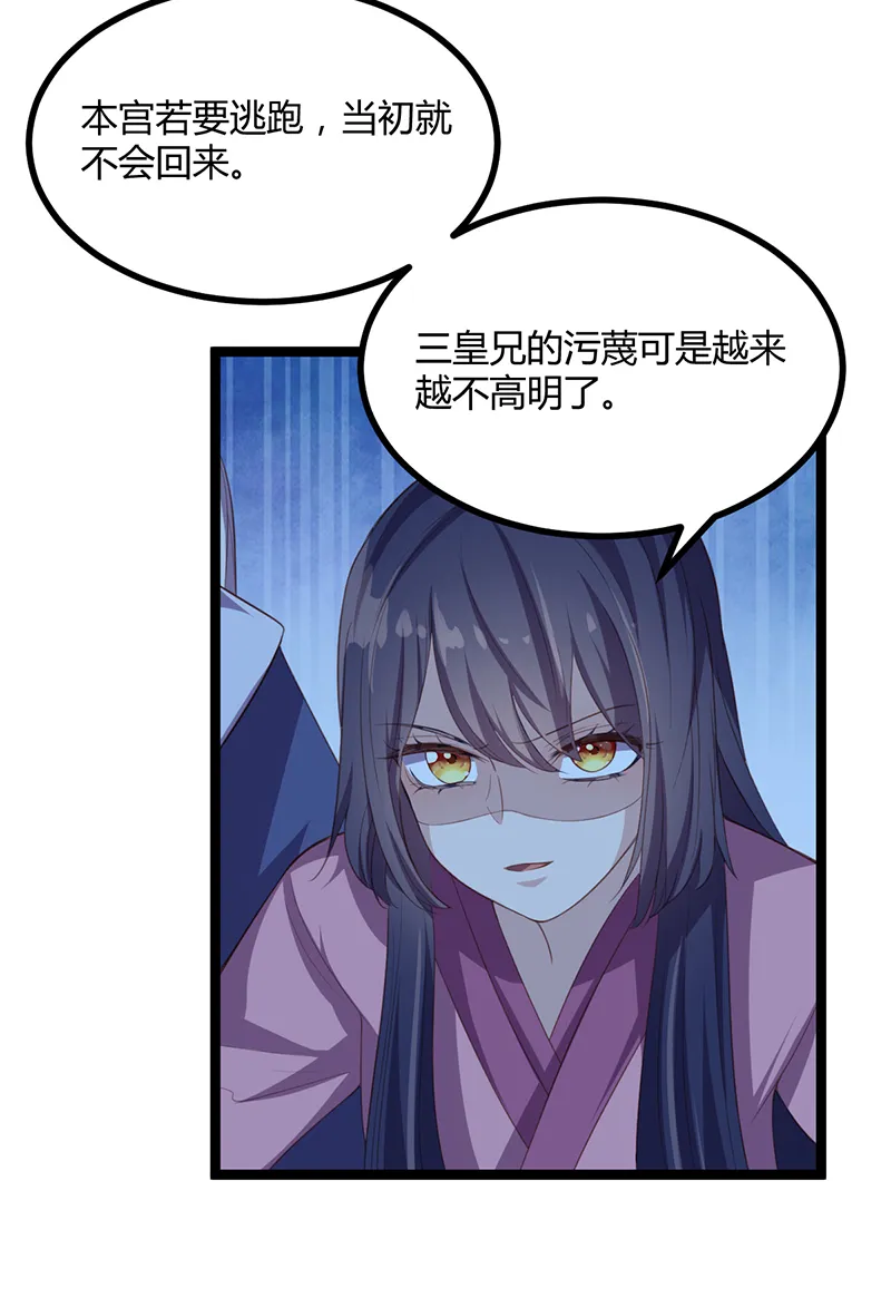第49话 看不透的八皇子 第14页