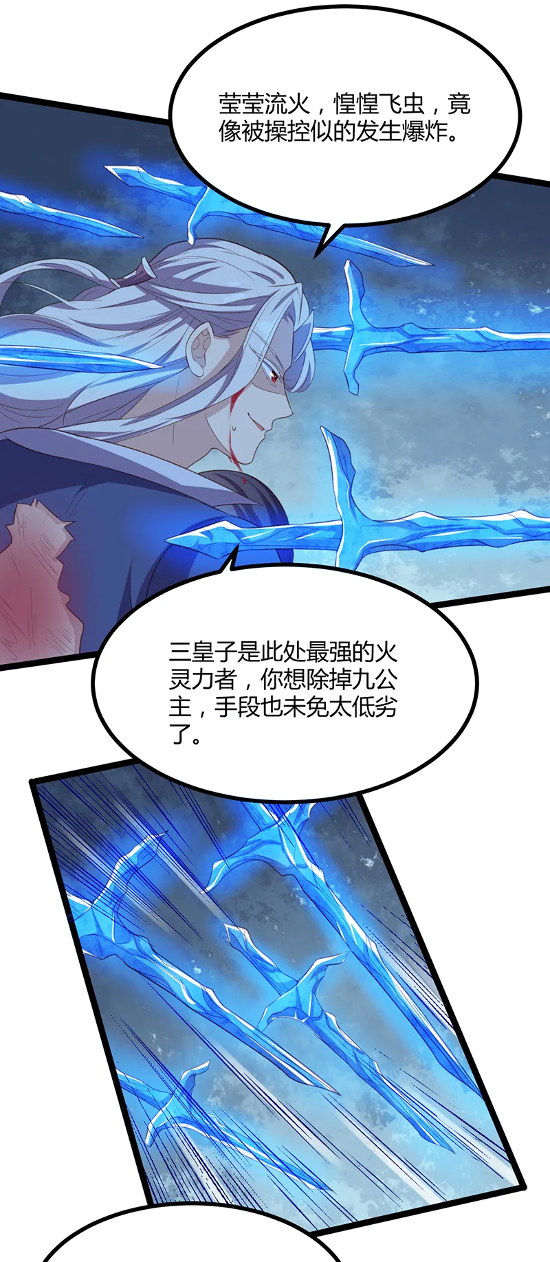 第49话 看不透的八皇子 第15页