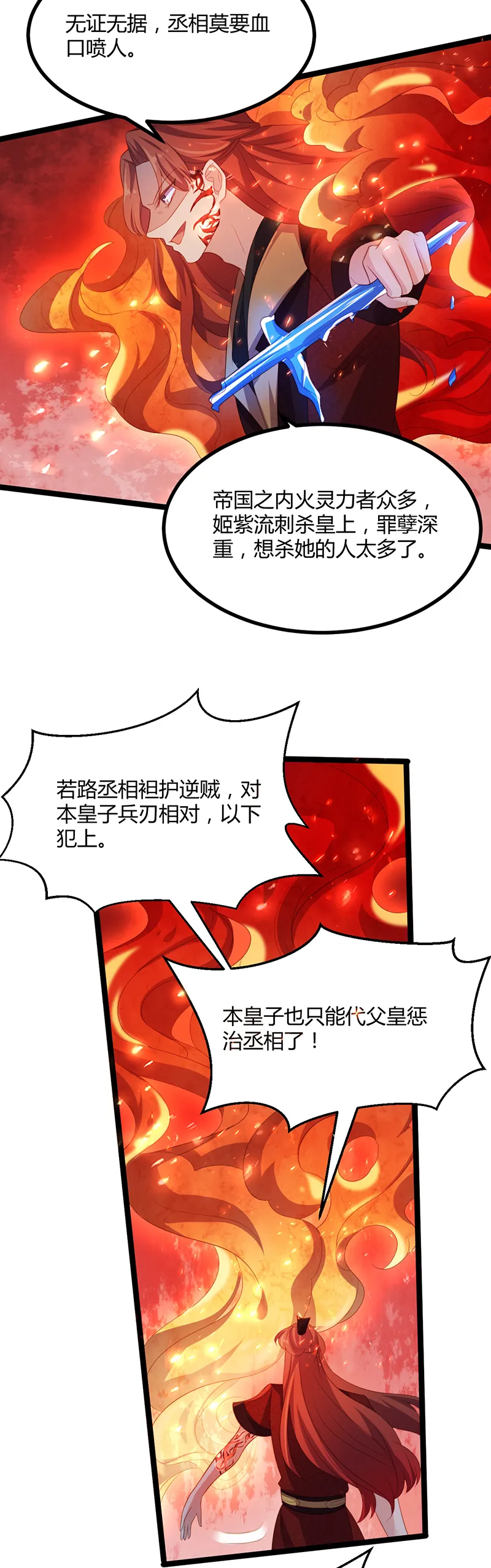 第49话 看不透的八皇子 第16页