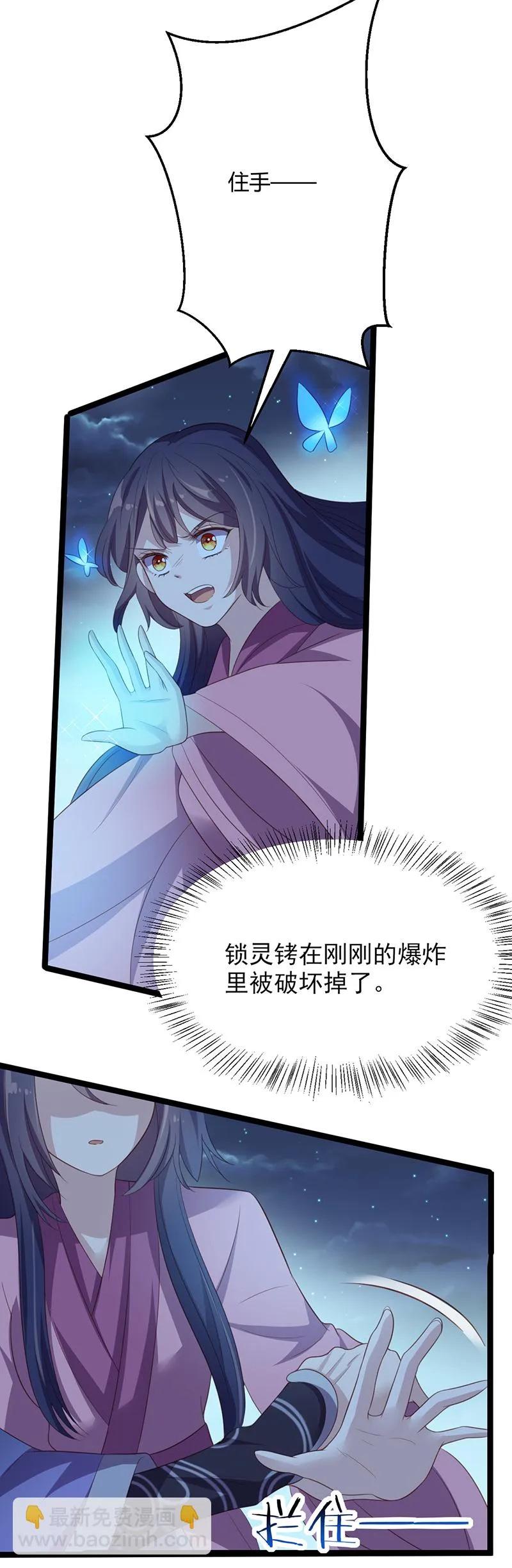 第49话 看不透的八皇子 第17页