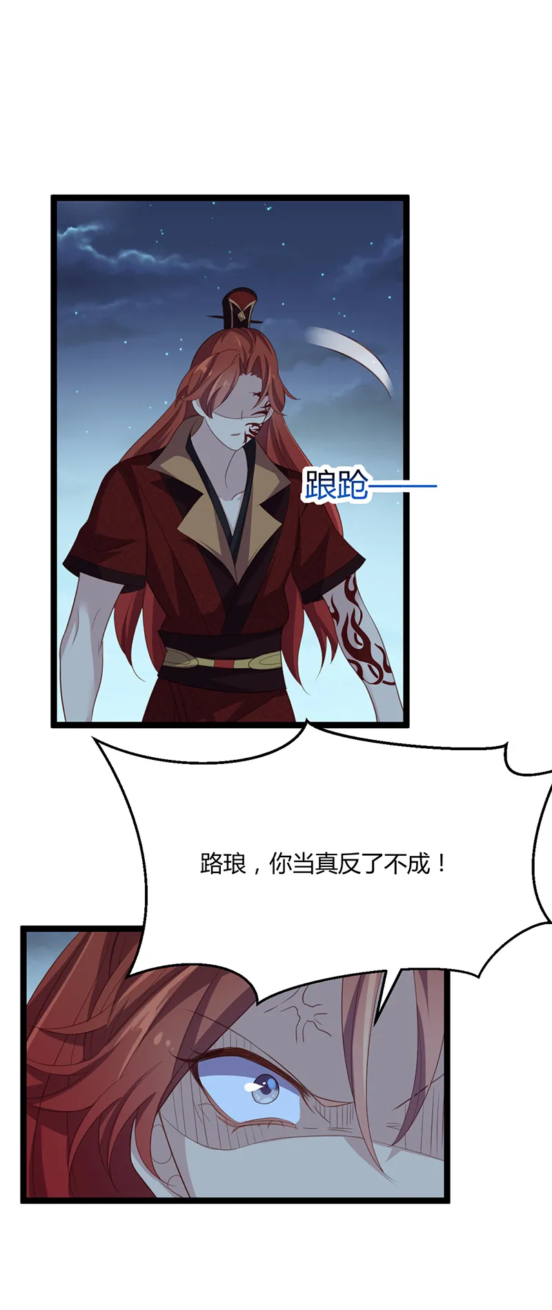 第49话 看不透的八皇子 第19页