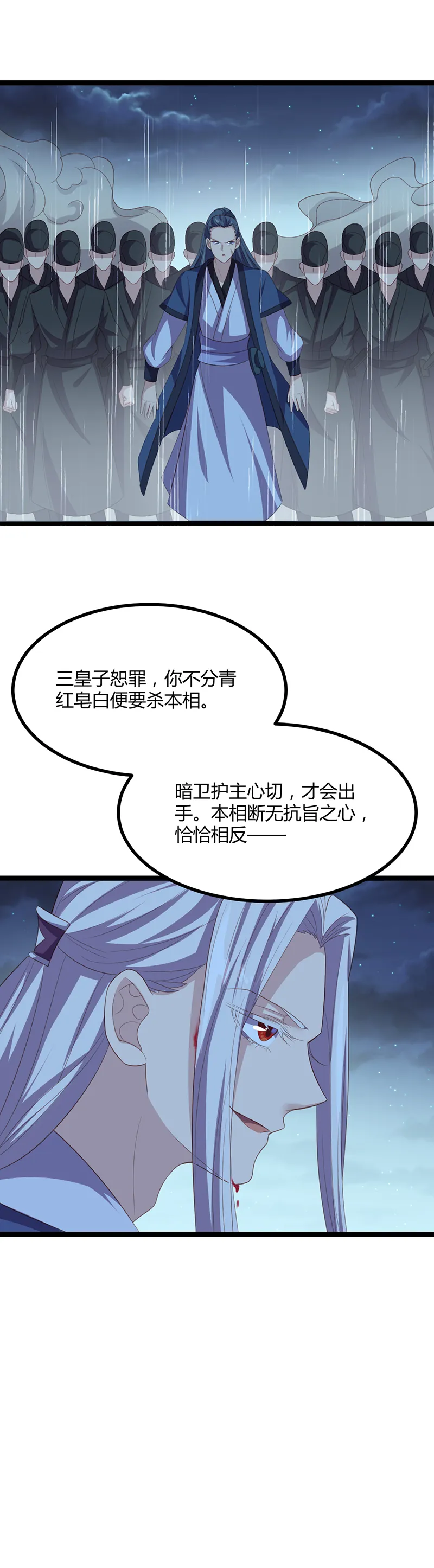 第49话 看不透的八皇子 第20页