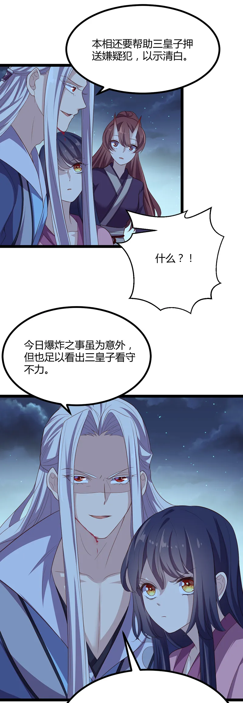 第49话 看不透的八皇子 第21页