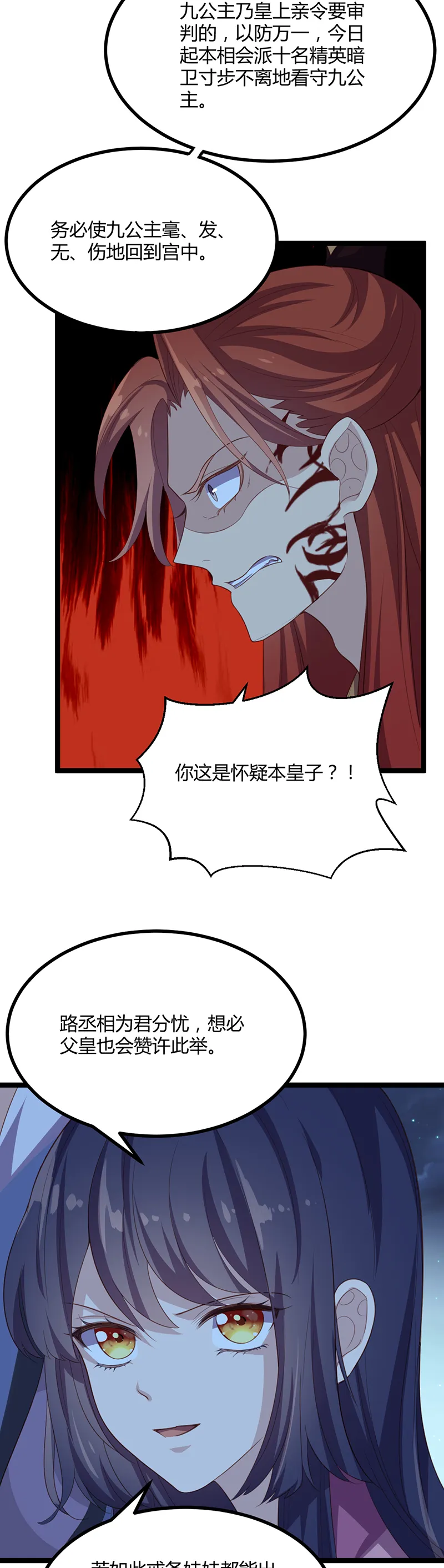 第49话 看不透的八皇子 第22页