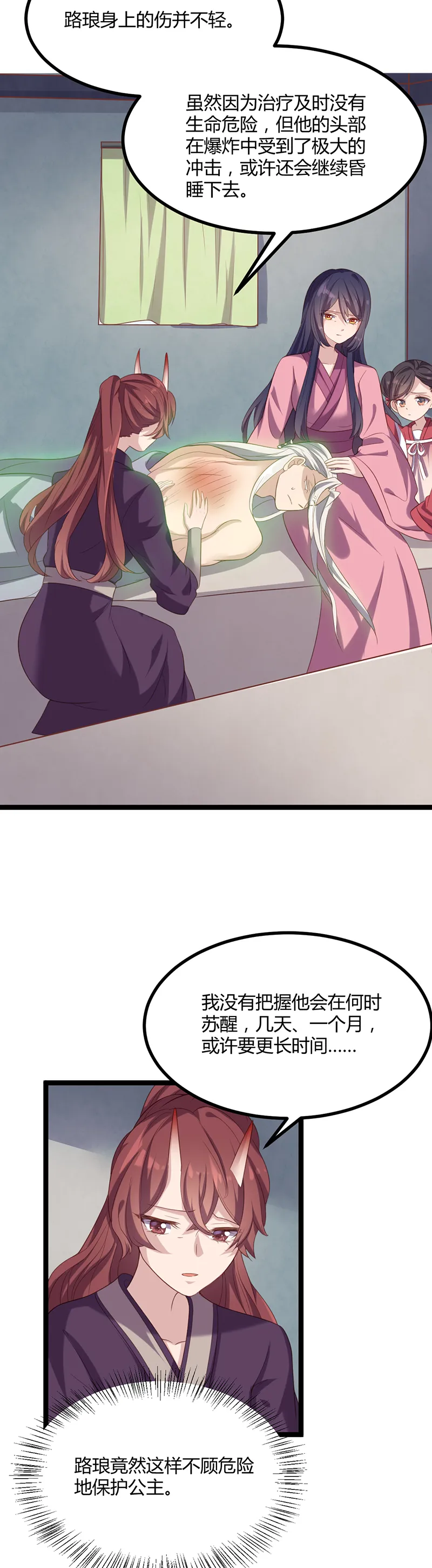 第50话 路琅苏醒 第3页