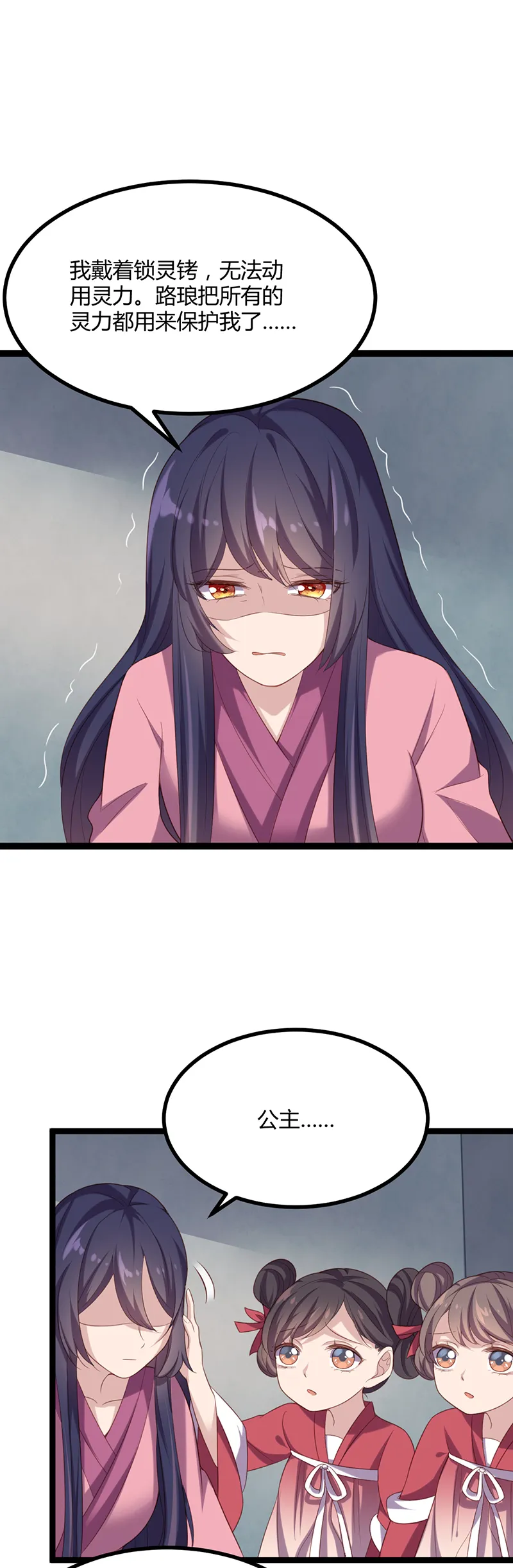 第50话 路琅苏醒 第5页