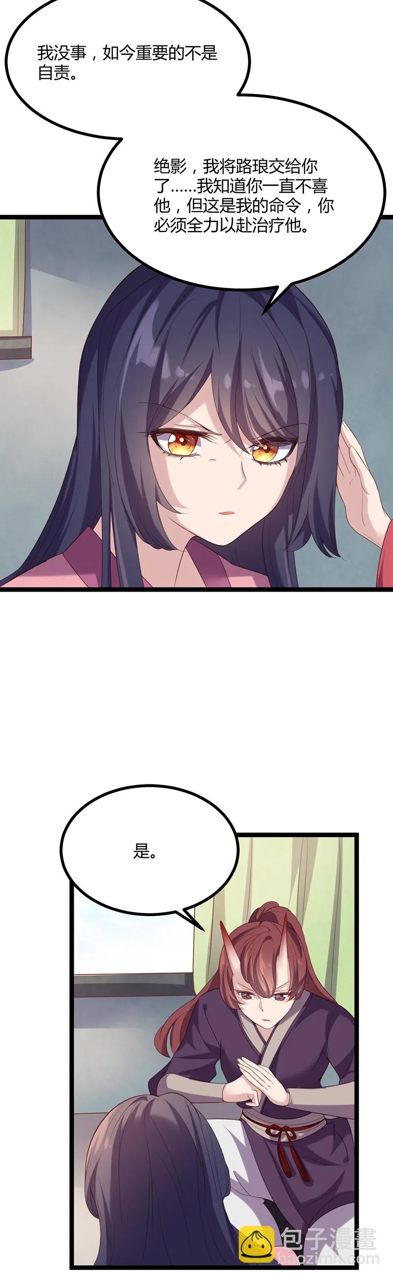 第50话 路琅苏醒 第6页