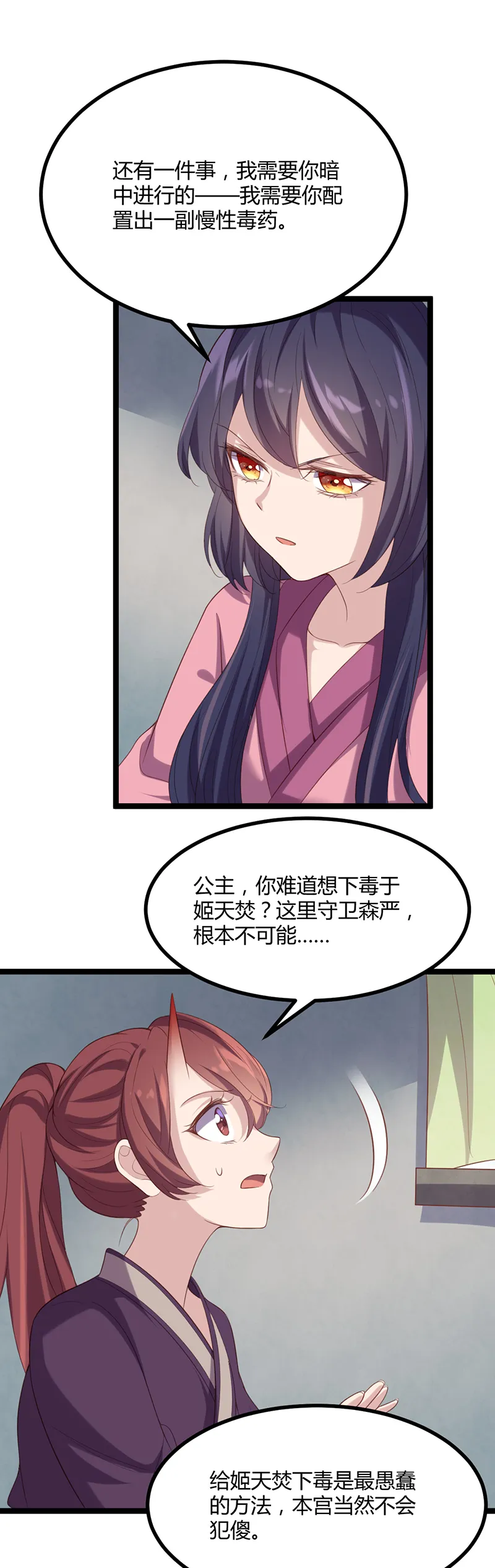 第50话 路琅苏醒 第7页
