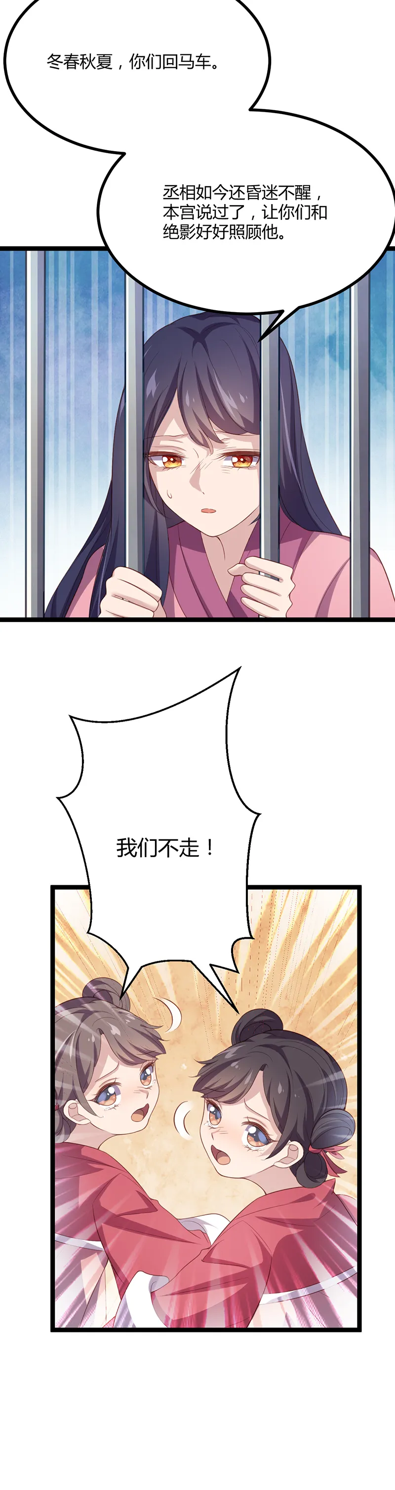 第50话 路琅苏醒 第13页