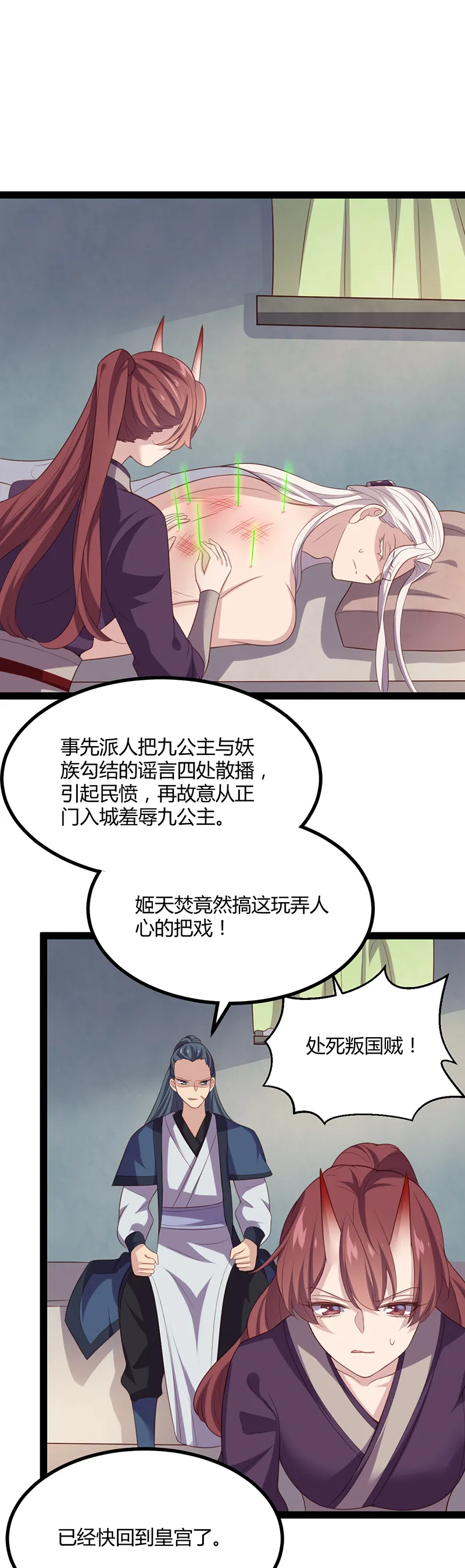 第50话 路琅苏醒 第14页