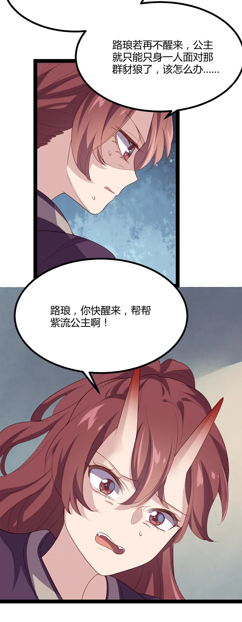 第50话 路琅苏醒 第15页