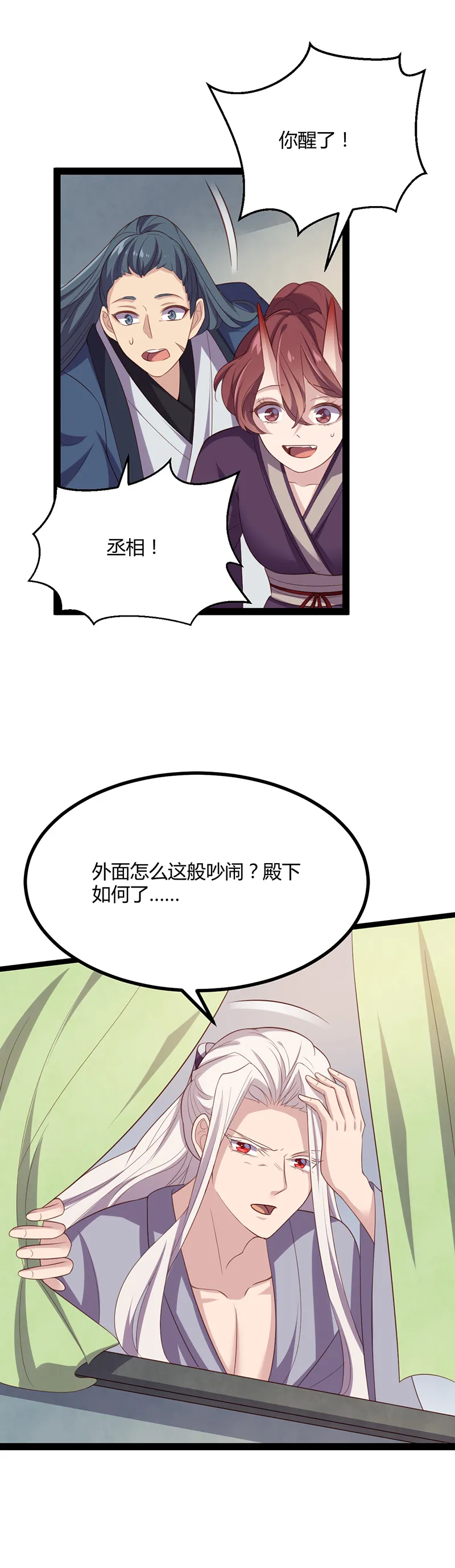 第50话 路琅苏醒 第17页