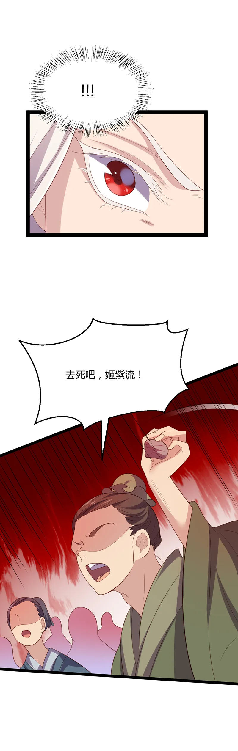 第50话 路琅苏醒 第18页