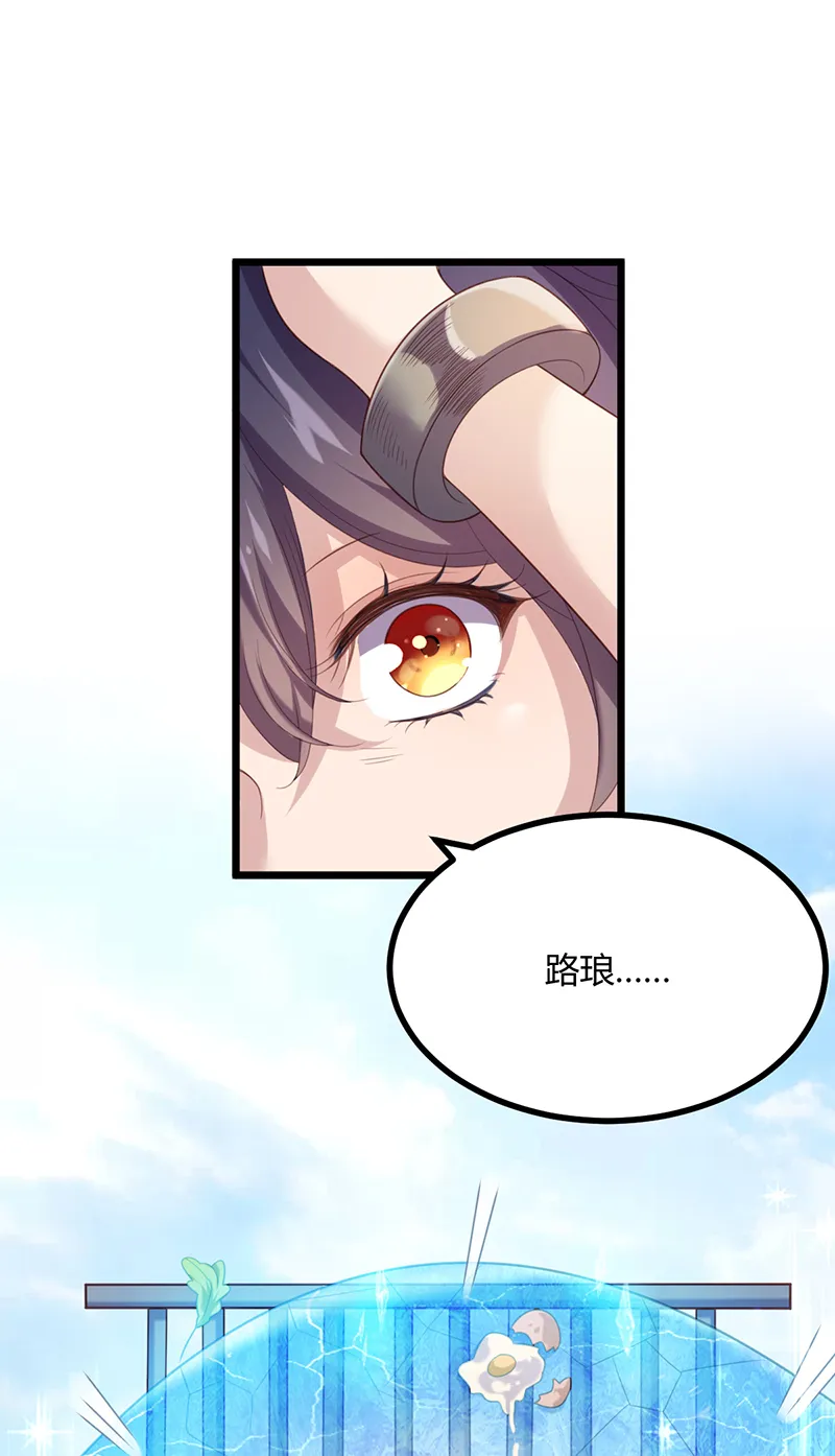 第50话 路琅苏醒 第20页