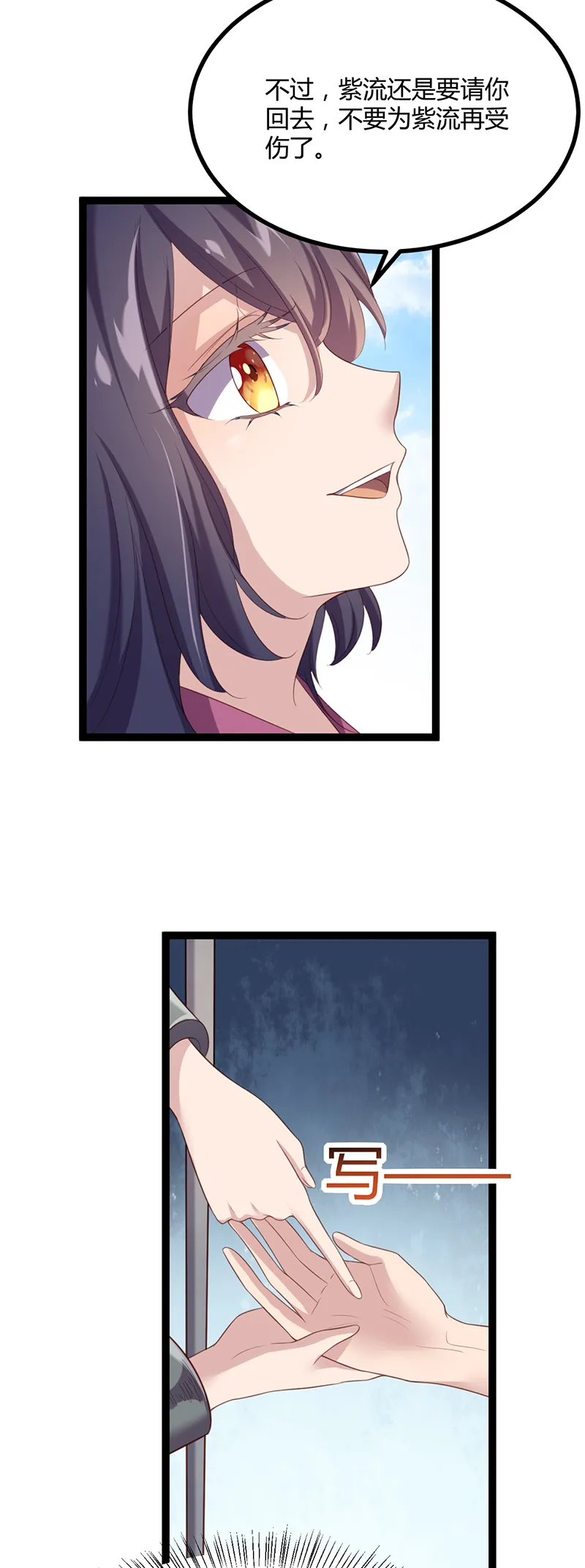 第50话 路琅苏醒 第23页