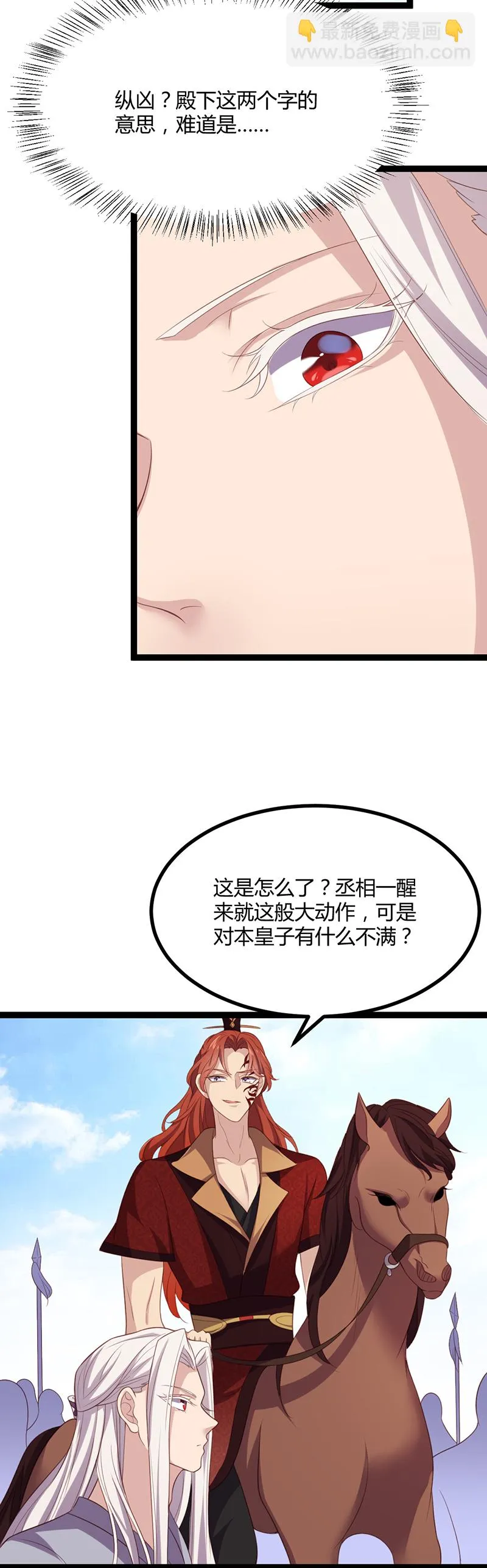 第50话 路琅苏醒 第24页