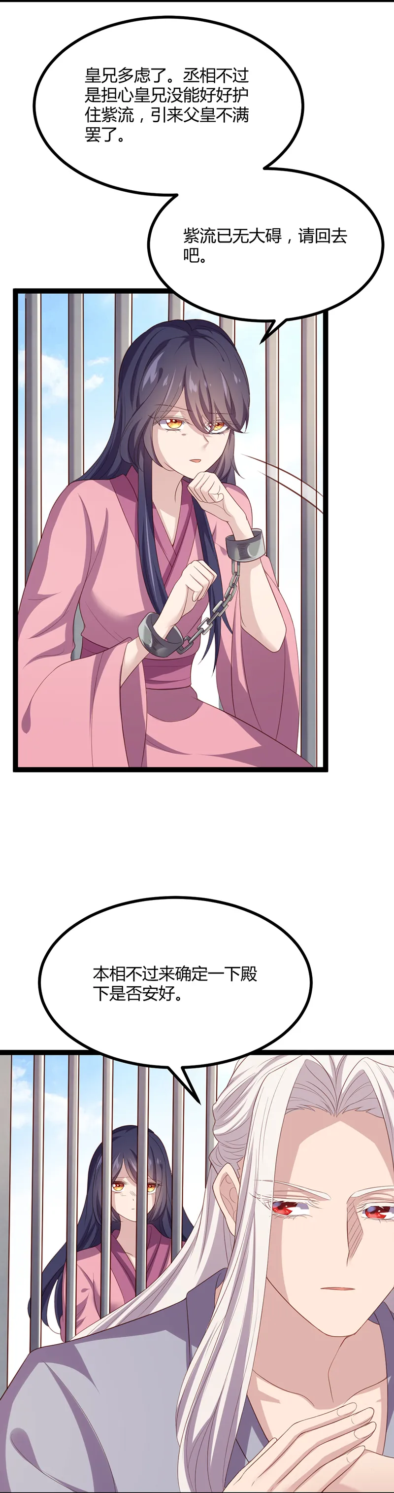 第50话 路琅苏醒 第25页