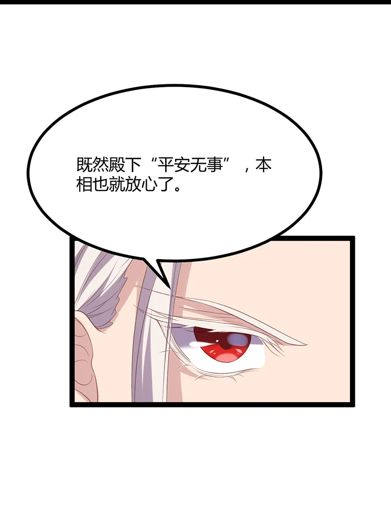 第50话 路琅苏醒 第26页