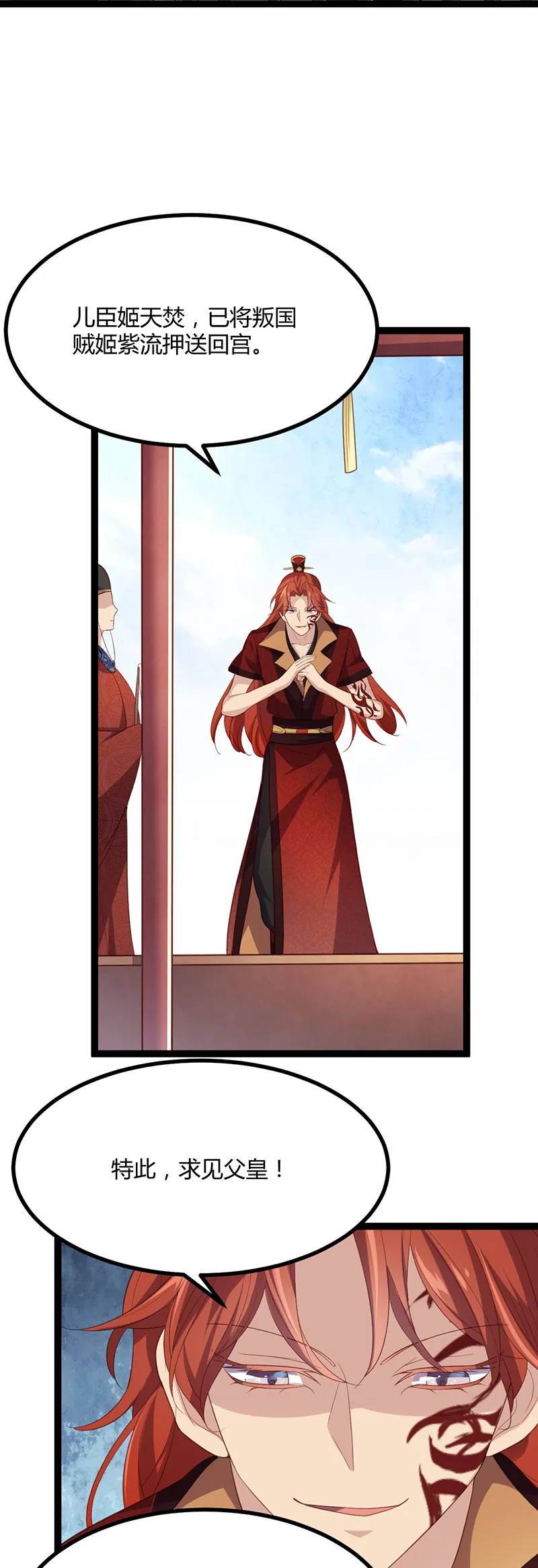 第51话 未被封印的妖力 第3页