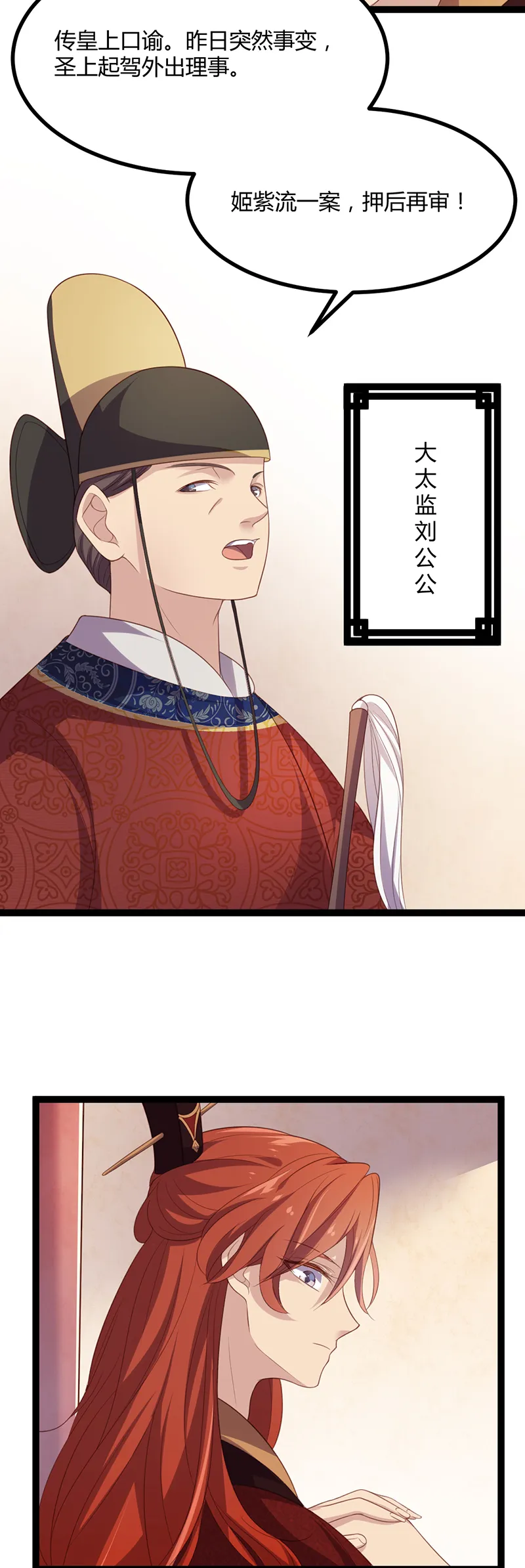 第51话 未被封印的妖力 第4页
