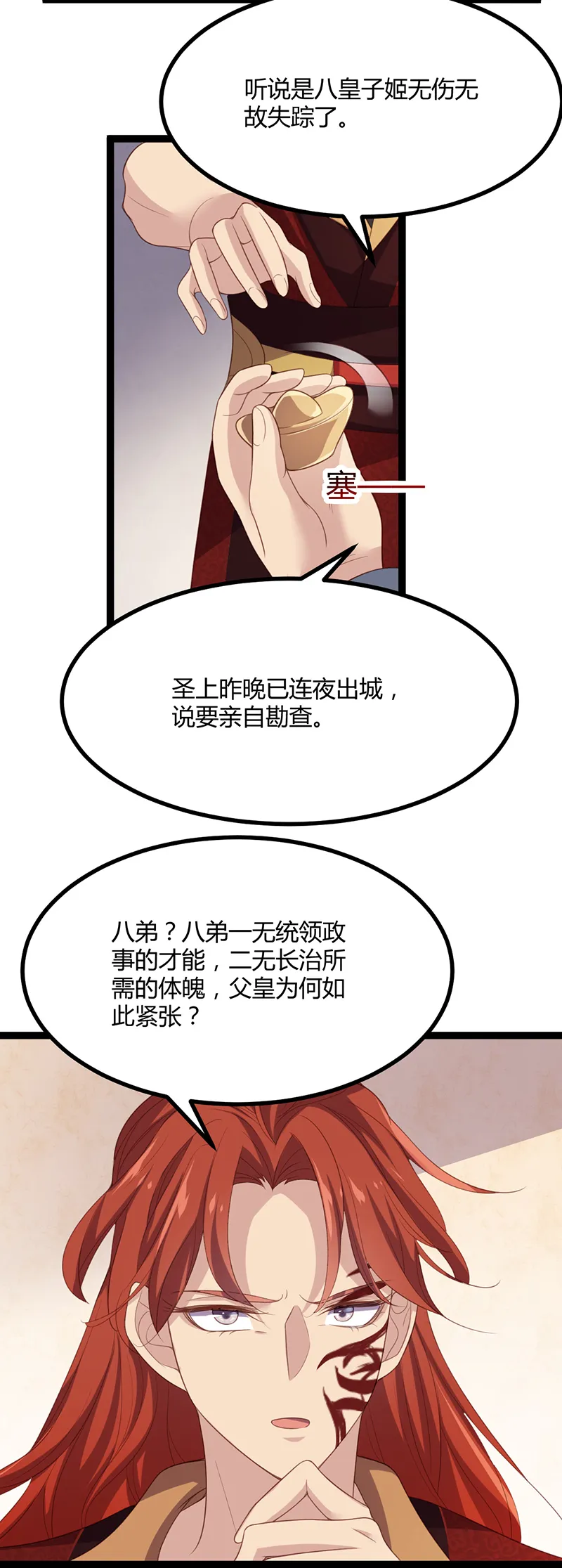 第51话 未被封印的妖力 第6页